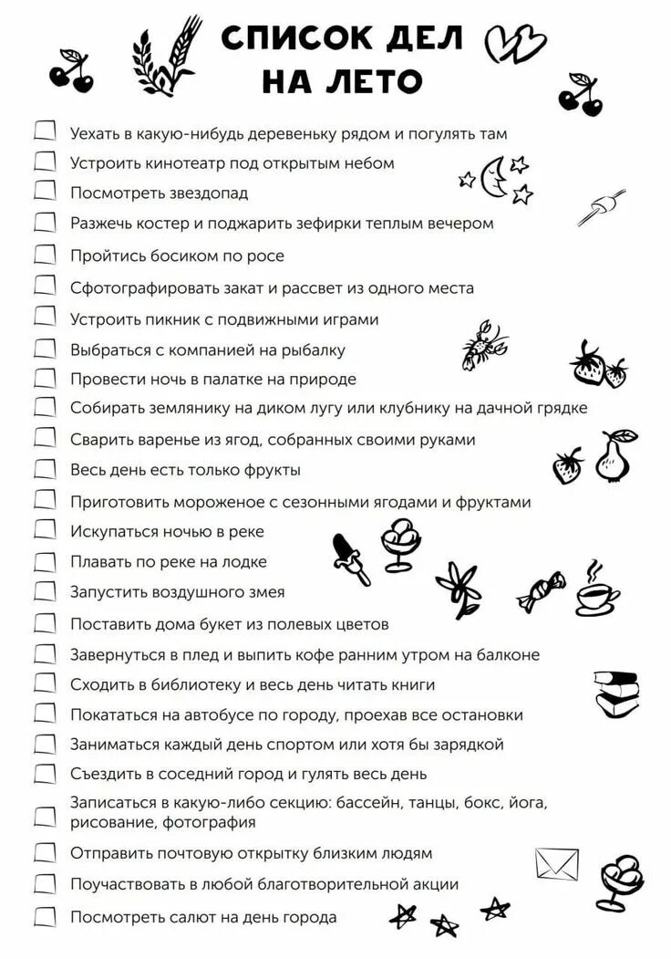 Чек лист планы на лето. Список дел. Список дел на лето. Список дел на день летом.