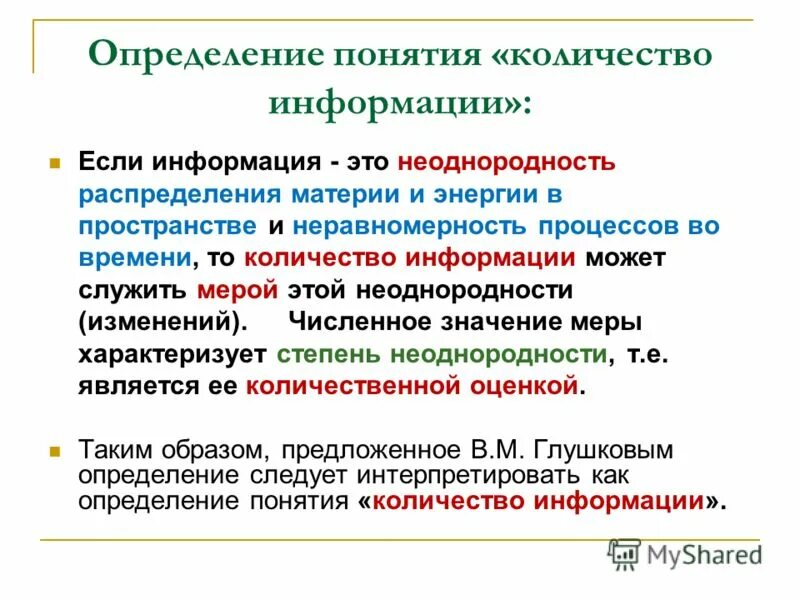 Статьи о информации в числах. Понятие количества информации. Понятие количества информации в информатике. Определение термина количество информации. Понятие количества информации кратко.