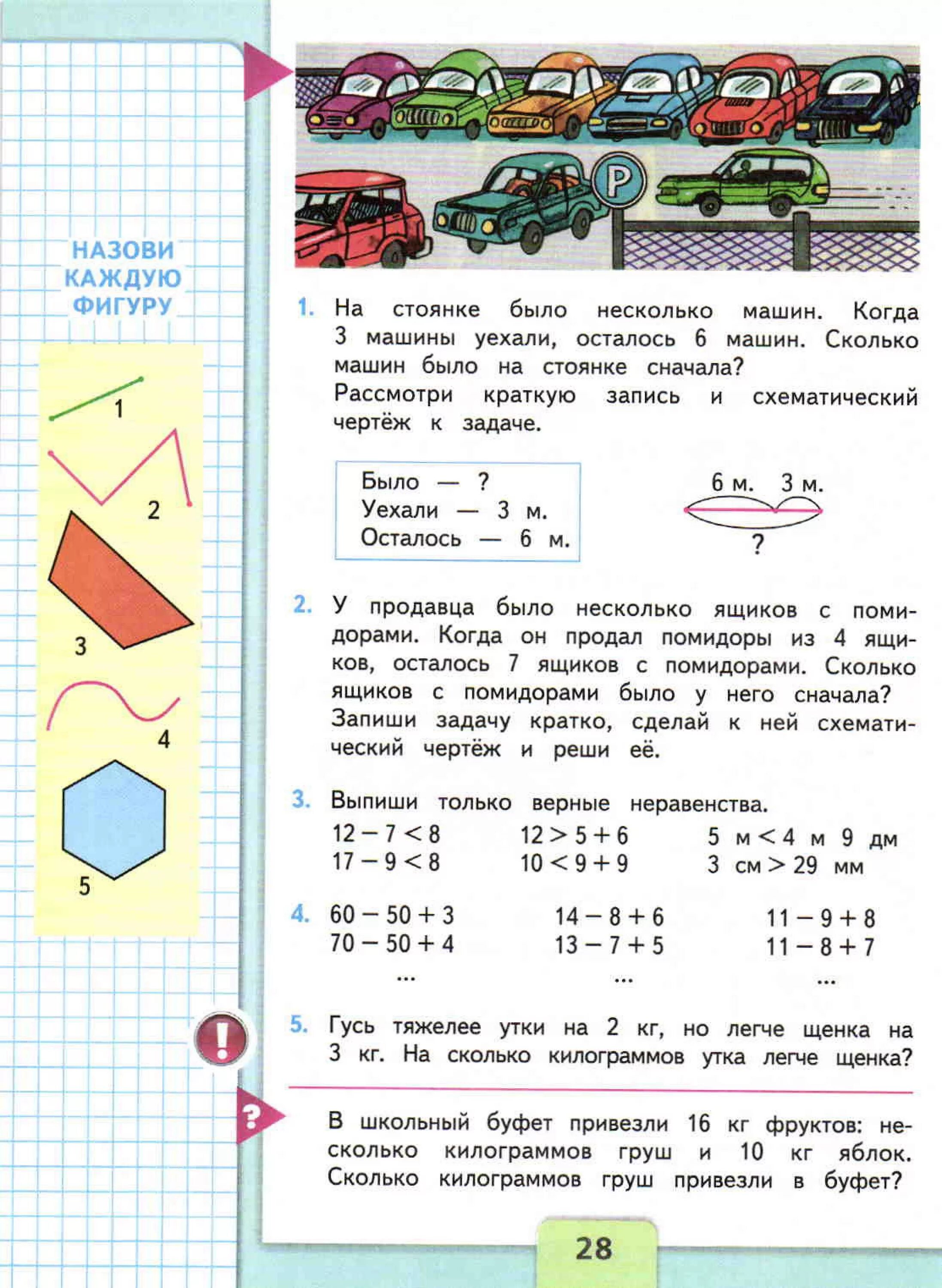 Математика стр 28 упр 7