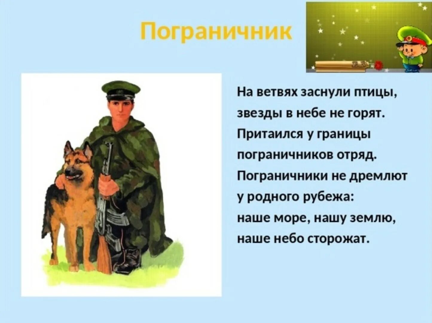 Защитники составить предложение