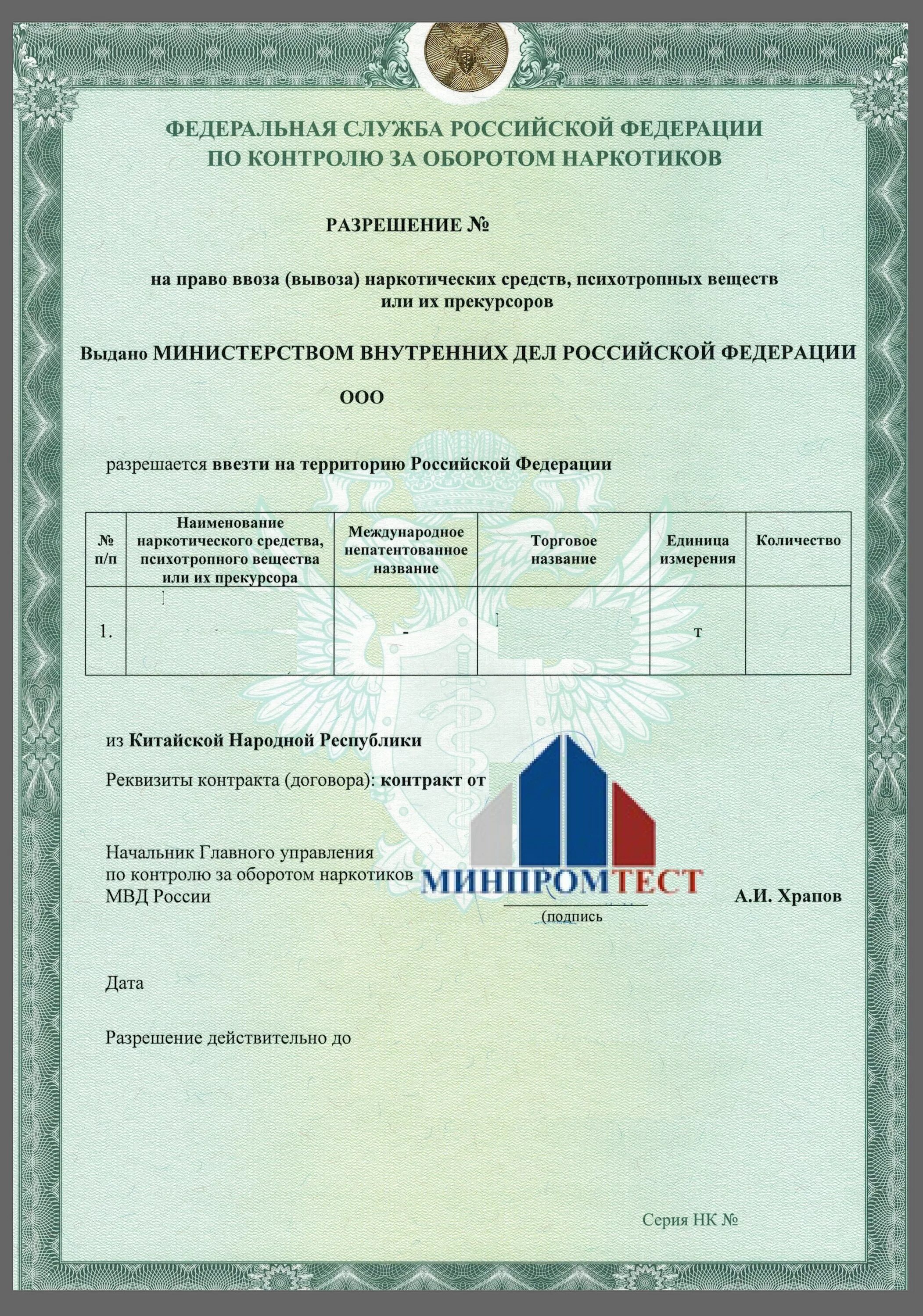Импортное разрешение