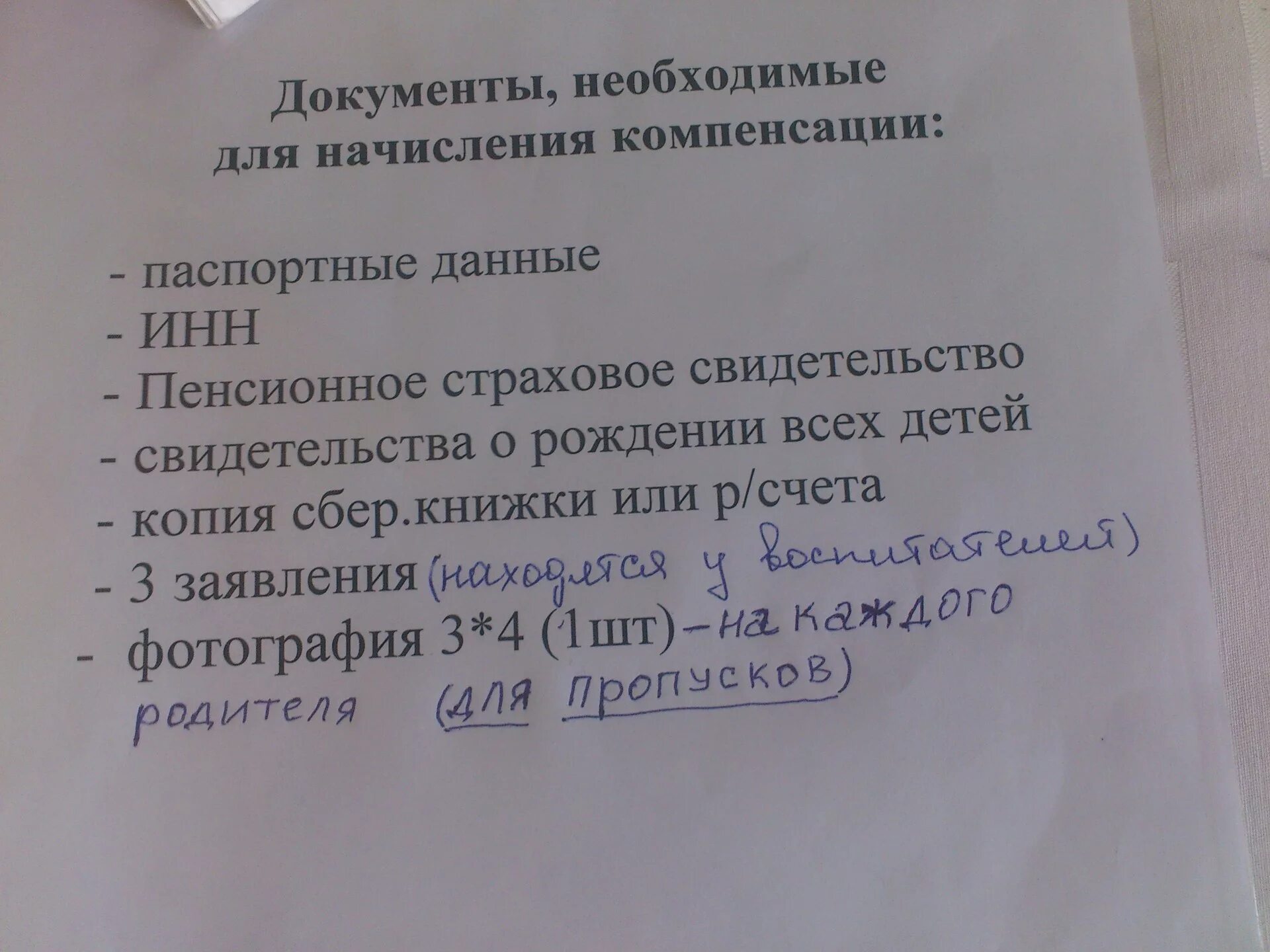 Документы для оформления в садик. Список документов для поступления в САТК. Какие документы нужны для оформления в детский сад. Список документов для детского сада. Документы для поступления в детский сад.