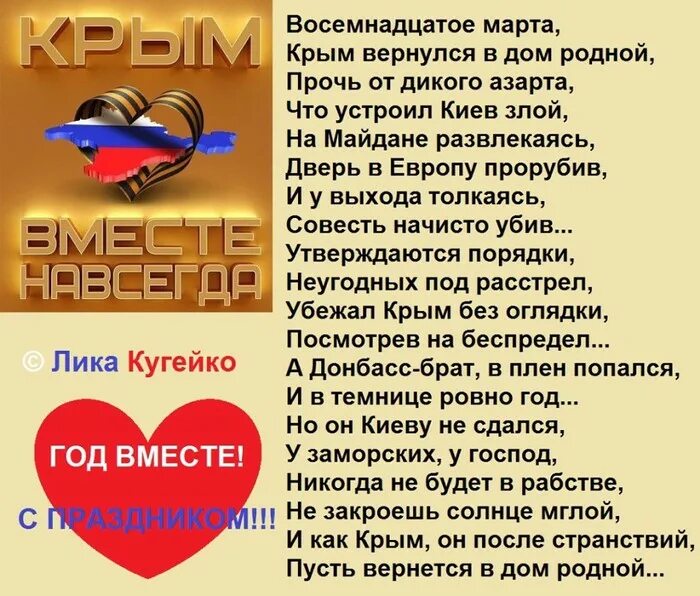 Стихотворение о крымской весне