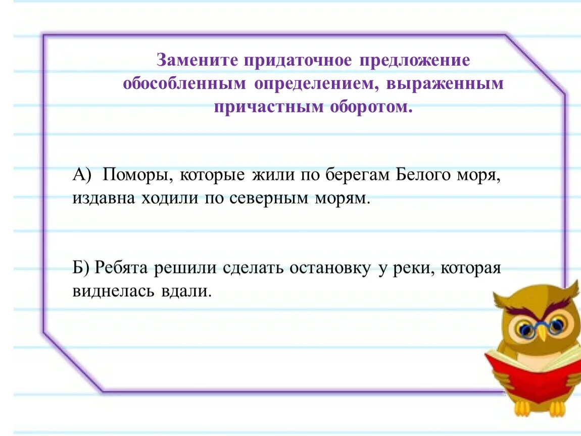 Выпишите из предложения определение выраженное причастным оборотом. Обособленные определения выраженные причастным оборотом. Обособленные предложения с причастным оборотом. Обособленным определением, выраженным причастным оборотом. Обособленное определение выраженное причастным оборотом.