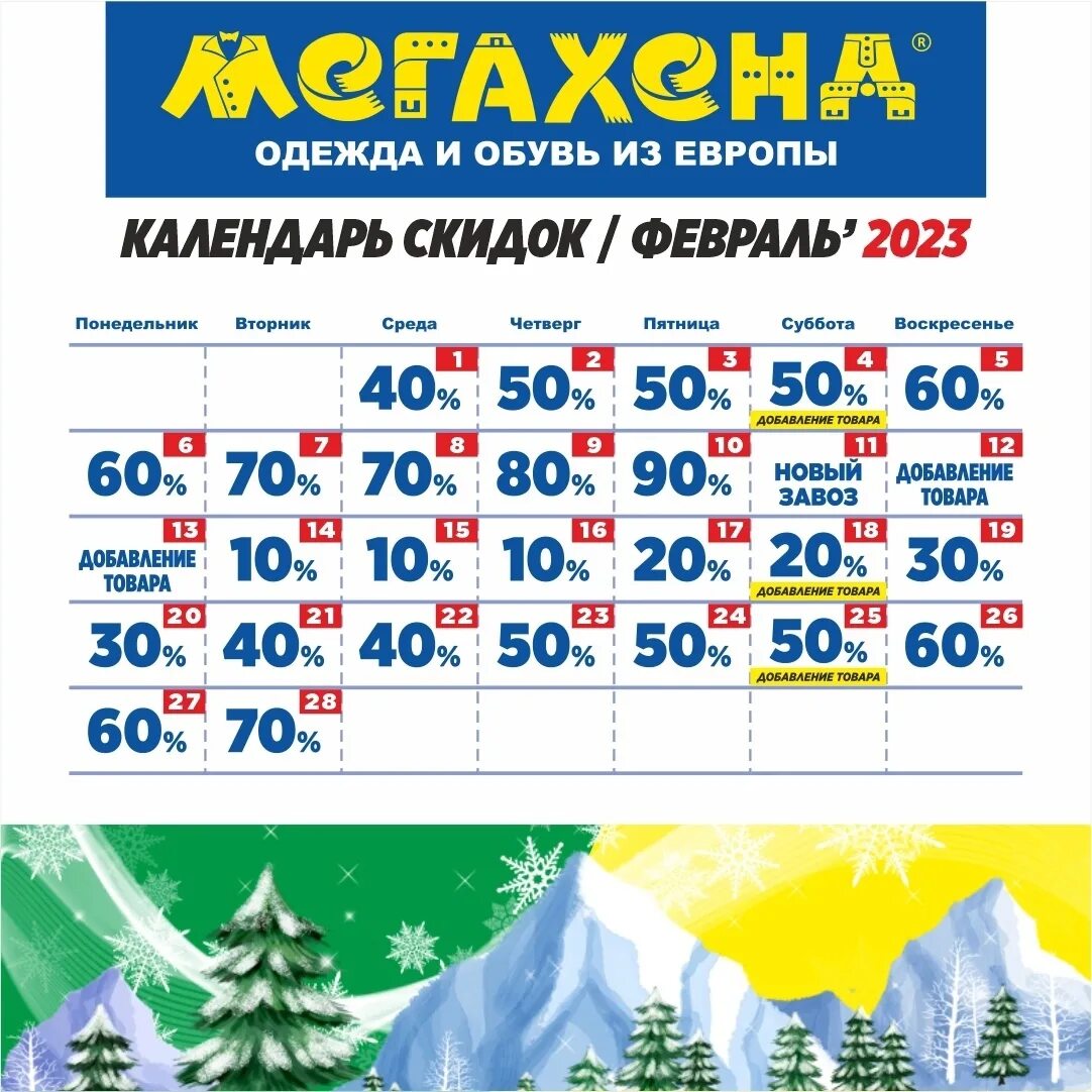 Мегахенд вологда календарь скидок. Календарь скидок. МЕГАХЕНД скидки. Мега хенд календарь скидок 2023. Мега хенд календарь скидок на 2023 год.