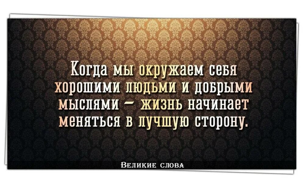 Великие слова. Цитаты про наглых людей. Цитаты про ложь. Мудрые мысли.