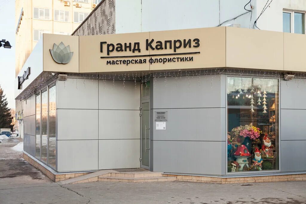 Гранд каприз