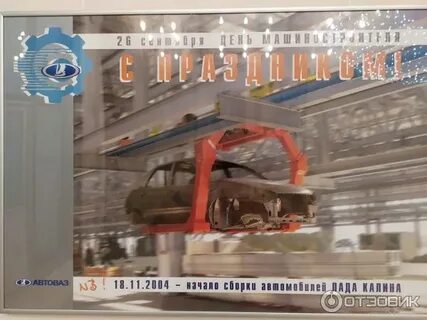 День машиностроителя тольятти