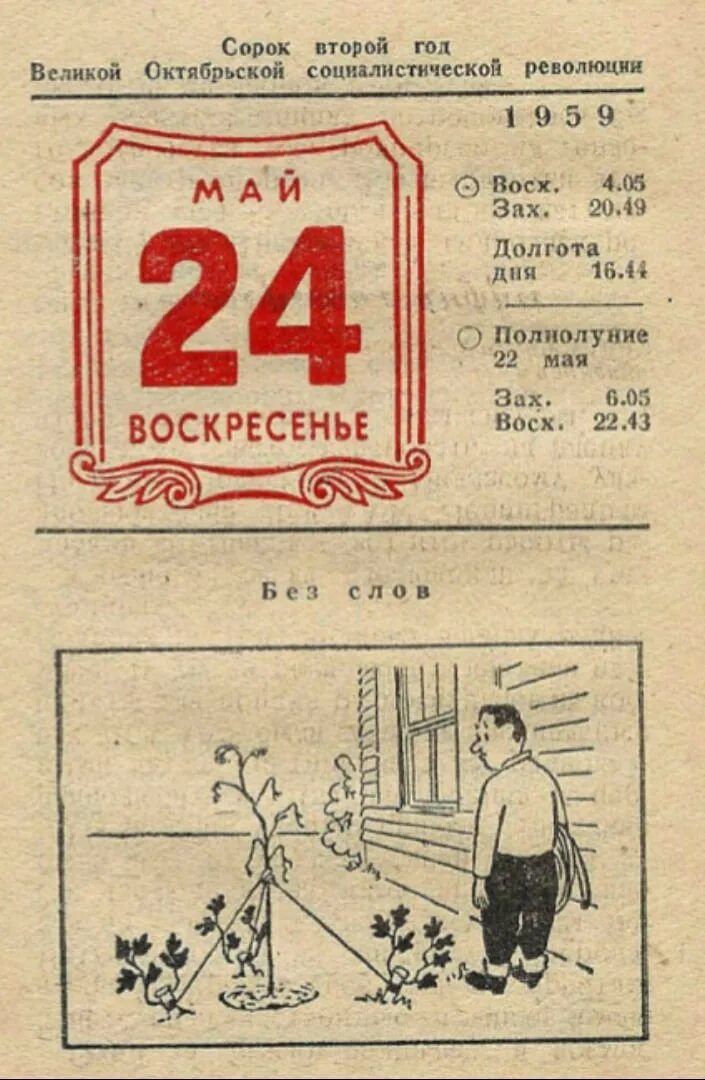 Календарь 24 года картинки. Лист календаря. 24 Мая календарь. Лист календаря 24 мая. Лист календаря 1 мая.