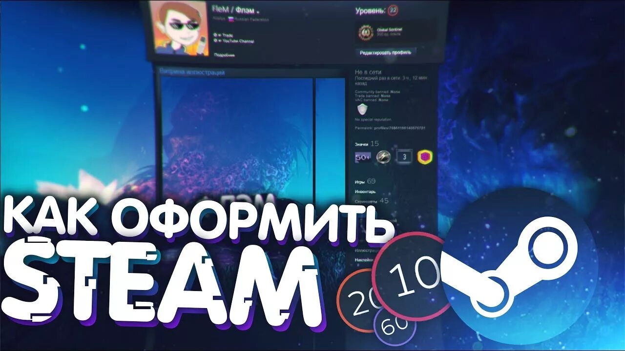 Как оформить профиль стим. Красивый профиль стим. крутое оформление стим. красивое оформление профиля стим. красивое оформление профиля сти.