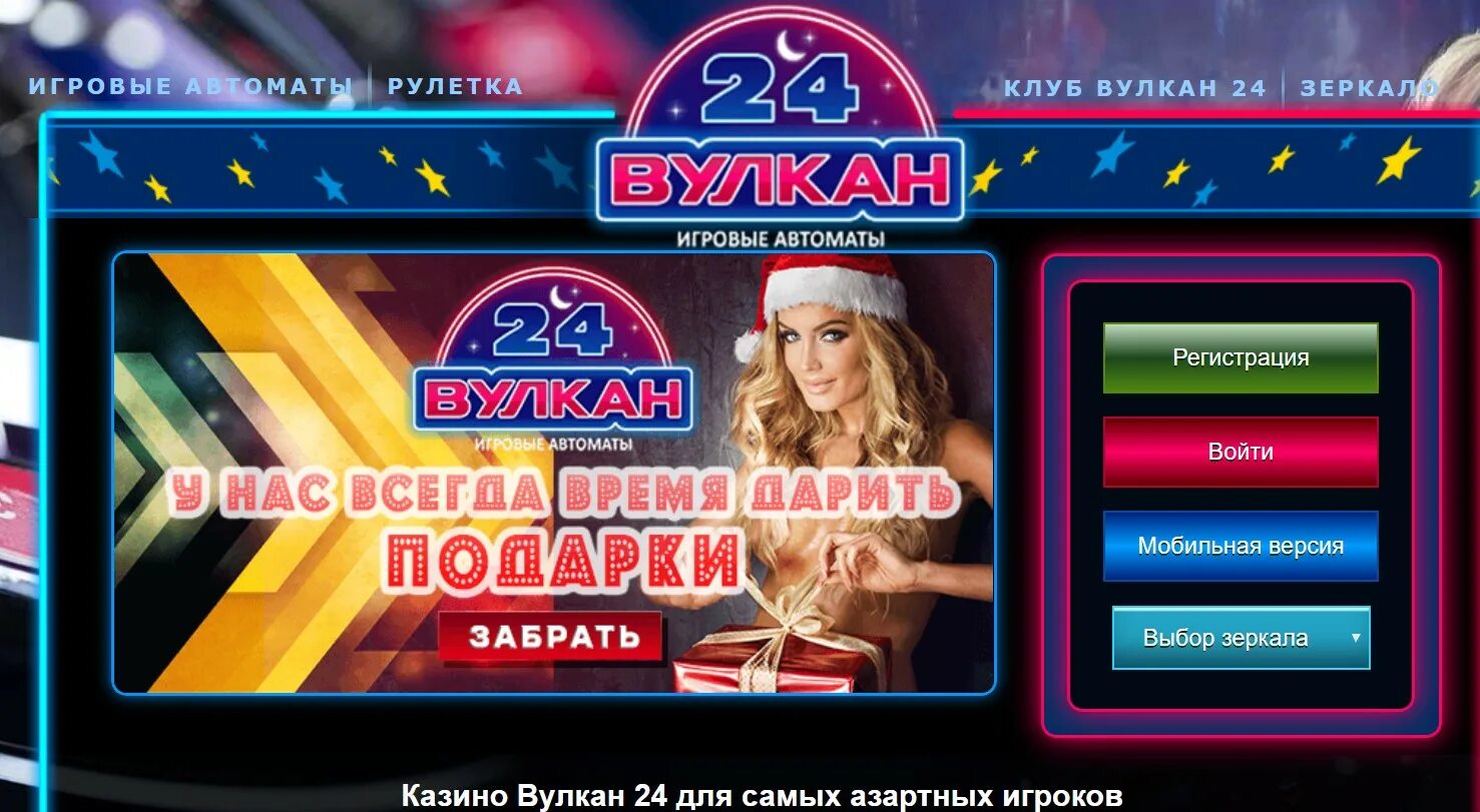 Игровой вулкан вулкан клуб мобильная версия