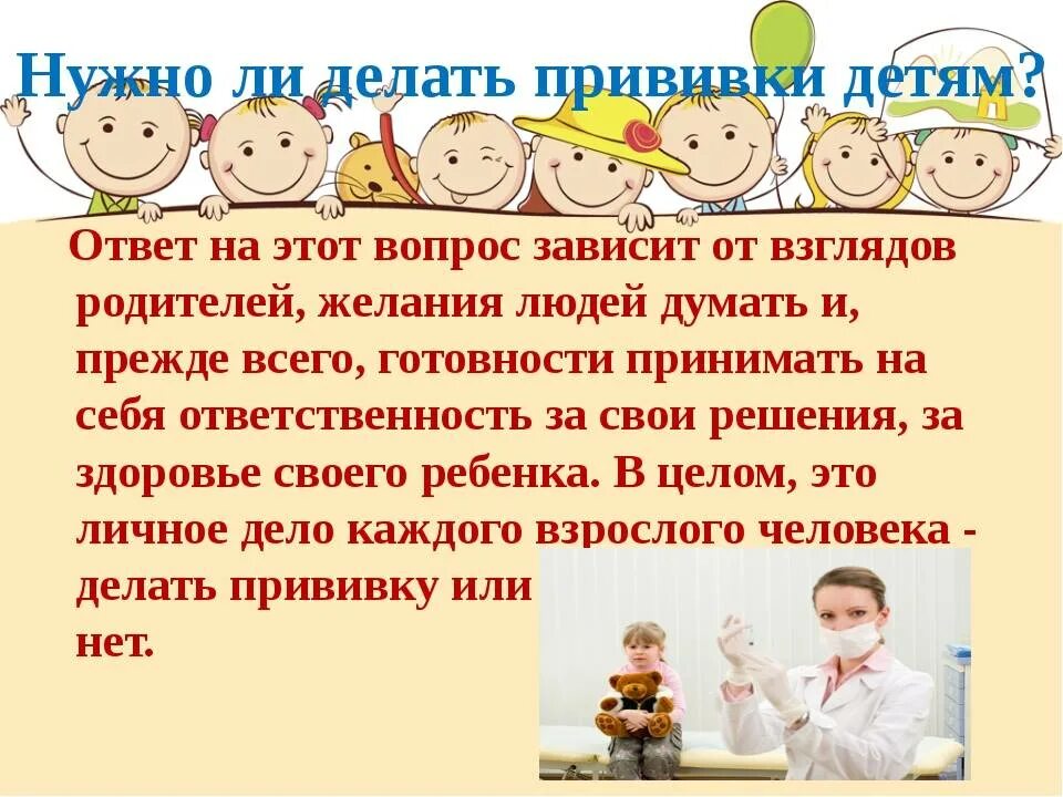 Нужны ли человеку прививки. Зачем нужны прививки детям. Зачем нужно делать прививки д. Польза прививок. Прививки презентация для детей.