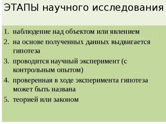 Установите последовательность этапов наблюдения. Этапы научного наблюдения. Основные этапы научного исследования. Этапы научного исследования наблюдение за явлением. Этапы научного эксперимента.