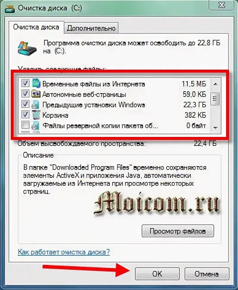 Как вручную почистить диск. Как вручную почистить диск