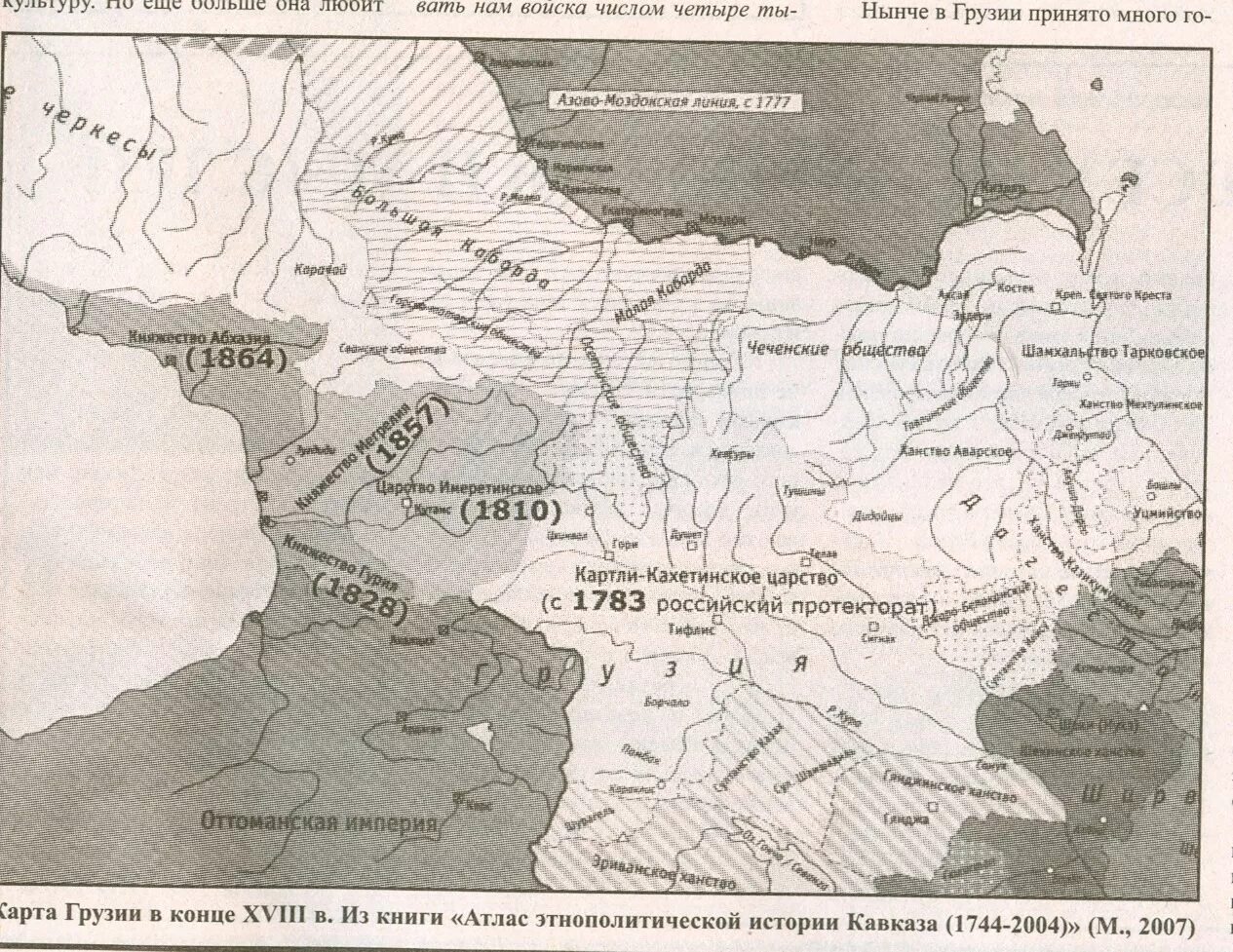 Грузия в 13 веке на карте. Карта Грузии 12-13 веков. Карта 1783 года Картли кахетинского царства. Картлийско-Кахетинское царство.