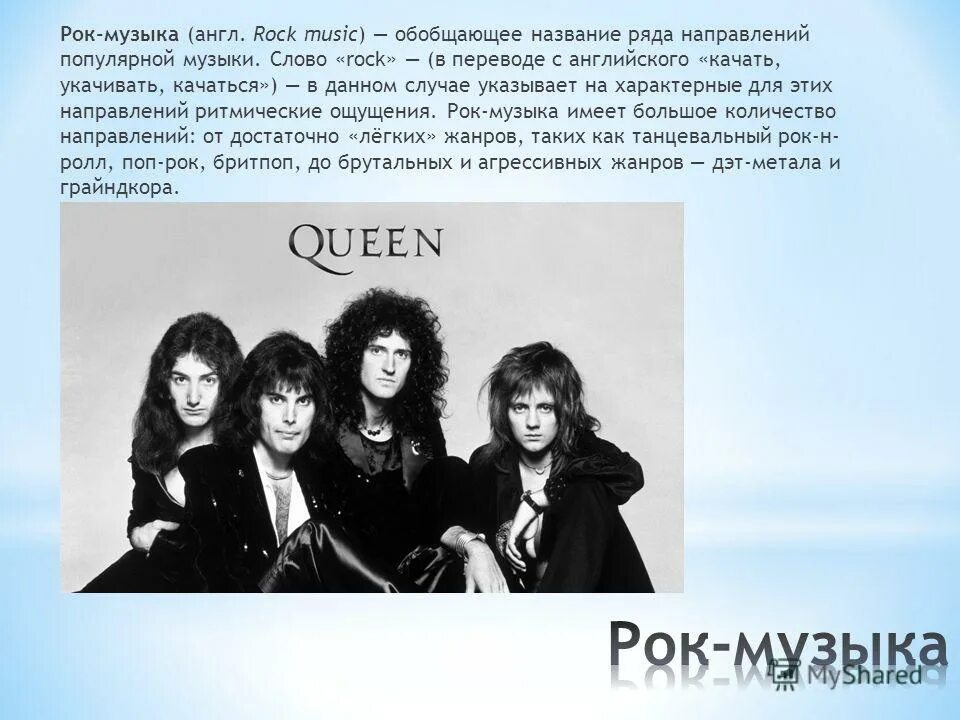 рок музыка текст. инструменты хард рока. рок. британский рок. хард рок жанр.