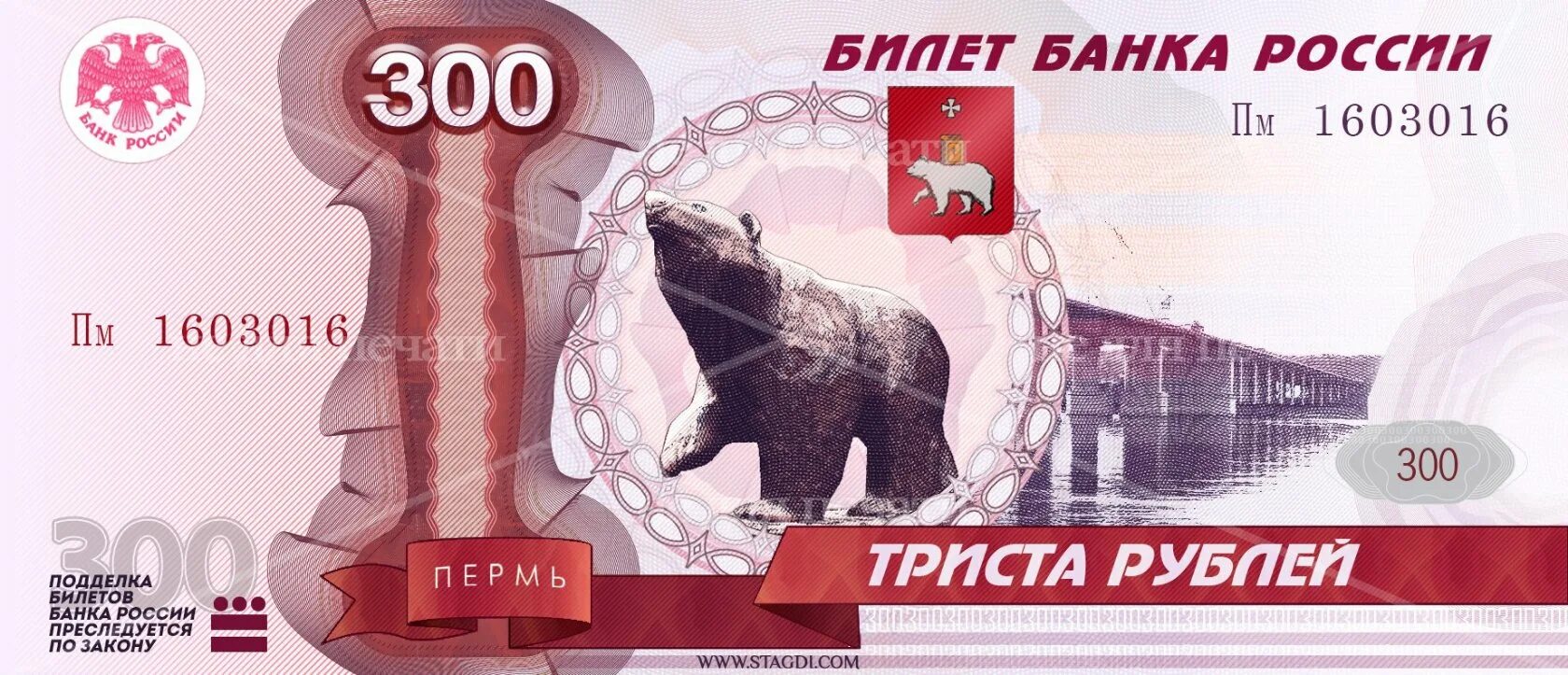Купюра 300 рублей. Триста рублей купюра. Билет банка России 300 рублей. Российская купюра 300 рублей.