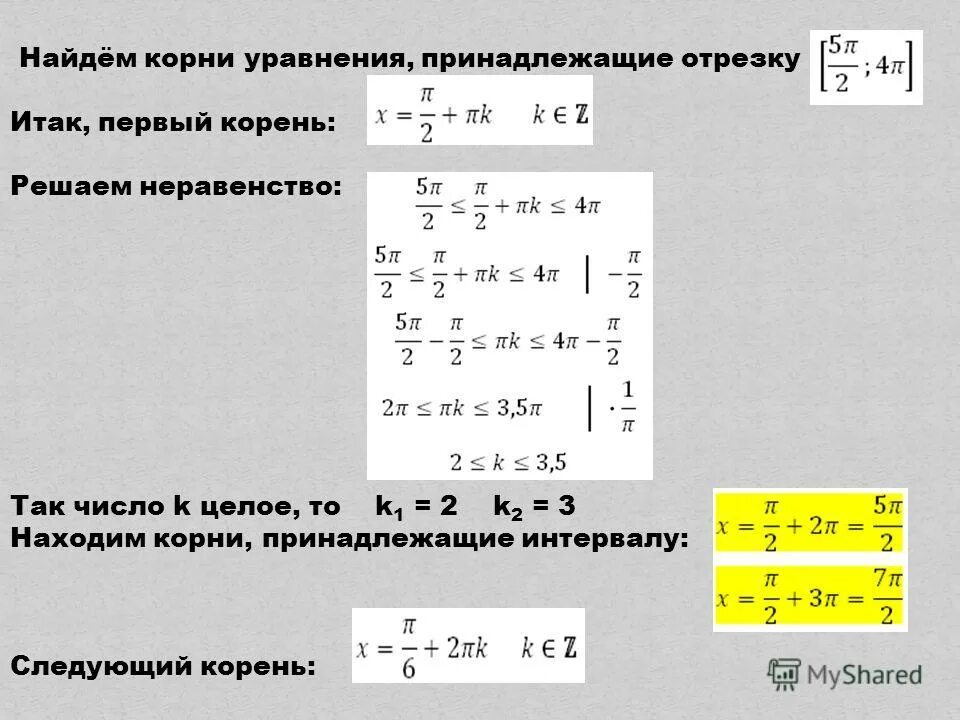 Какое из данных чисел принадлежит промежутку 6 7. Количество точек максимума на графике. Какое из данных ниже чисел принадлежит отрезку. Корни уравнения принадлежащие отрезку. Как найти корни уравнения принадлежащие отрезку.