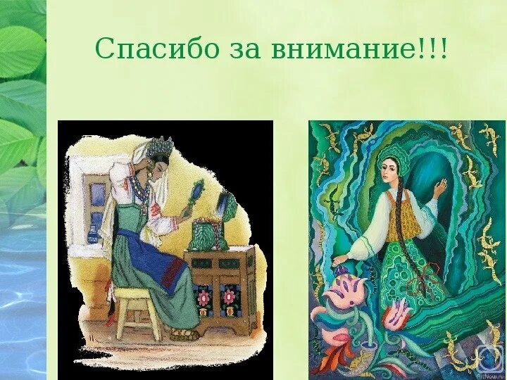 Иллюстрация как отражение сюжета сказов бажова. Герои сказов бажова малахитовая шкатулка. бажов, павел петрович &quot;малахитовая шкатулка&quot;. сказы п бажова малахитовая шкатулка. сказка бажова п малахитовая шкатулка.