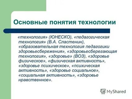 Педагогические технологии сластенин