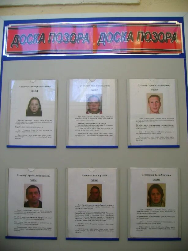 Доска позора могилев. Доска позора ссср. Доска позора. Доска позора могилев. Доска позора могилев.