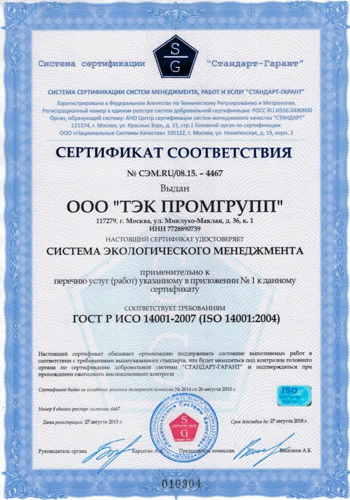 Ооо промгрупп. СМК стандарт сертификат ISO 2019. Свидетельство системы менеджмента качества. Сертификат менеджмента качества ИСО 9001 что это такое. Система добровольной сертификации систем менеджмента качества.