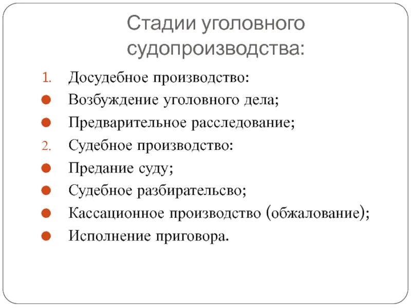 Стадии упк рф. Стадии уголовного дела УПК. Стадии судебного производства в уголовном процессе. Досудебное производство стадии уголовного судопроизводства. Стадии процесса уголовного процесса.