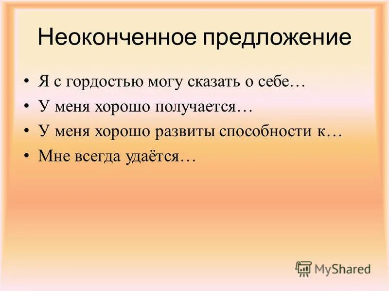Метод предложений