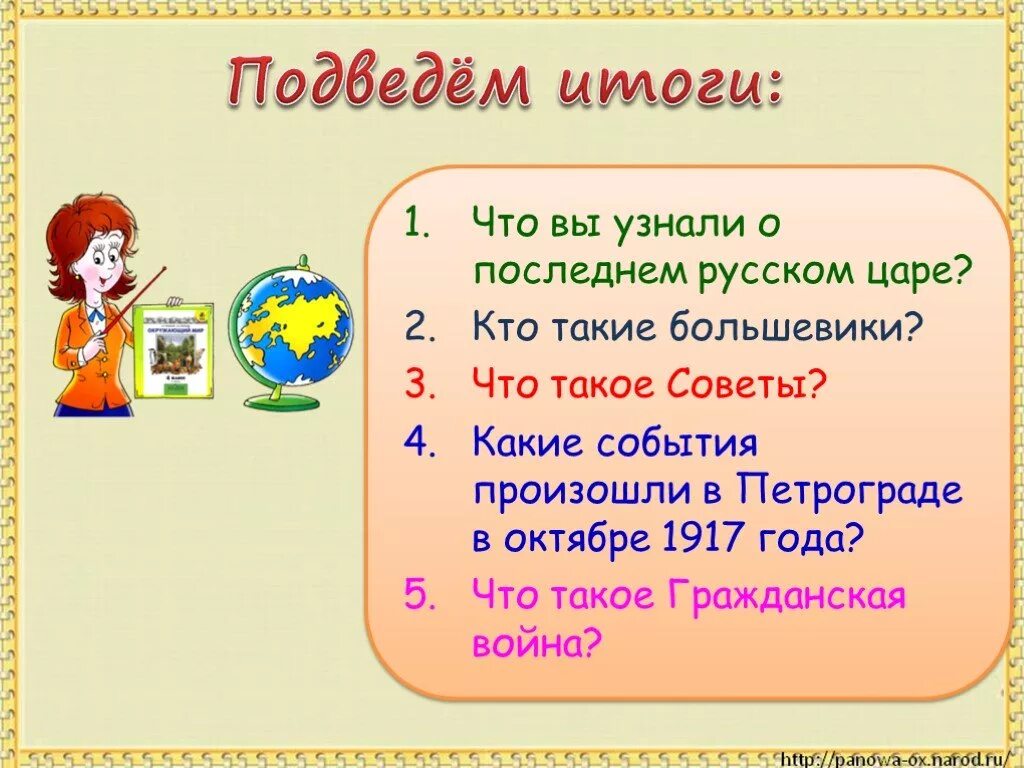 Что такое советы 4 класс окружающий