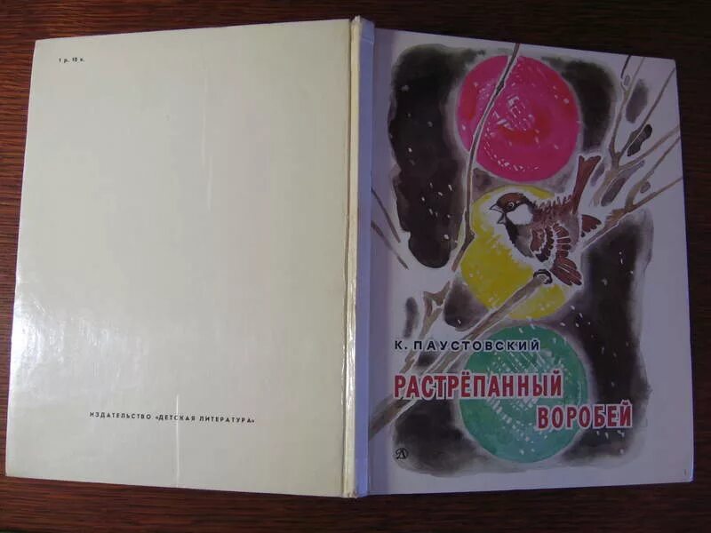 Паустовский растрепанный воробей краткое. Растрепанный Воробей Паустовский. Книга растрепанный Воробей. Паустовский растрёпанный Воробей.