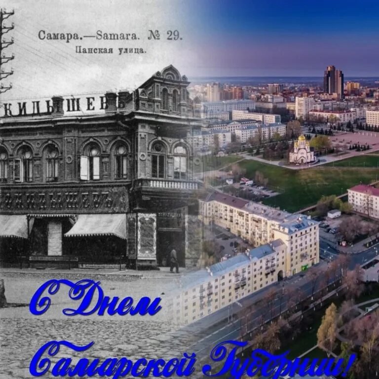 Самарский сутки. Самарская Губерния в 1851 году. День Самарской губернии. 13 Января день Самарской губернии. С днем рождения Самара.