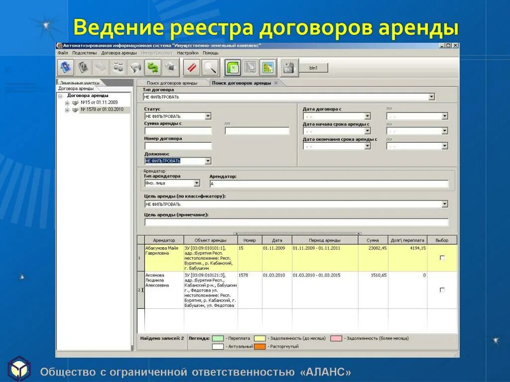 Ведение реестра договоров. Реестр договоров аренды. Программа для ведения реестра договоров. АИС реестр договоров. Правила ведения договоров