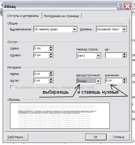 Отступы и интервалы. Отступ абзаца для проекта. Отступы в проекте. Интервал после абзаца.