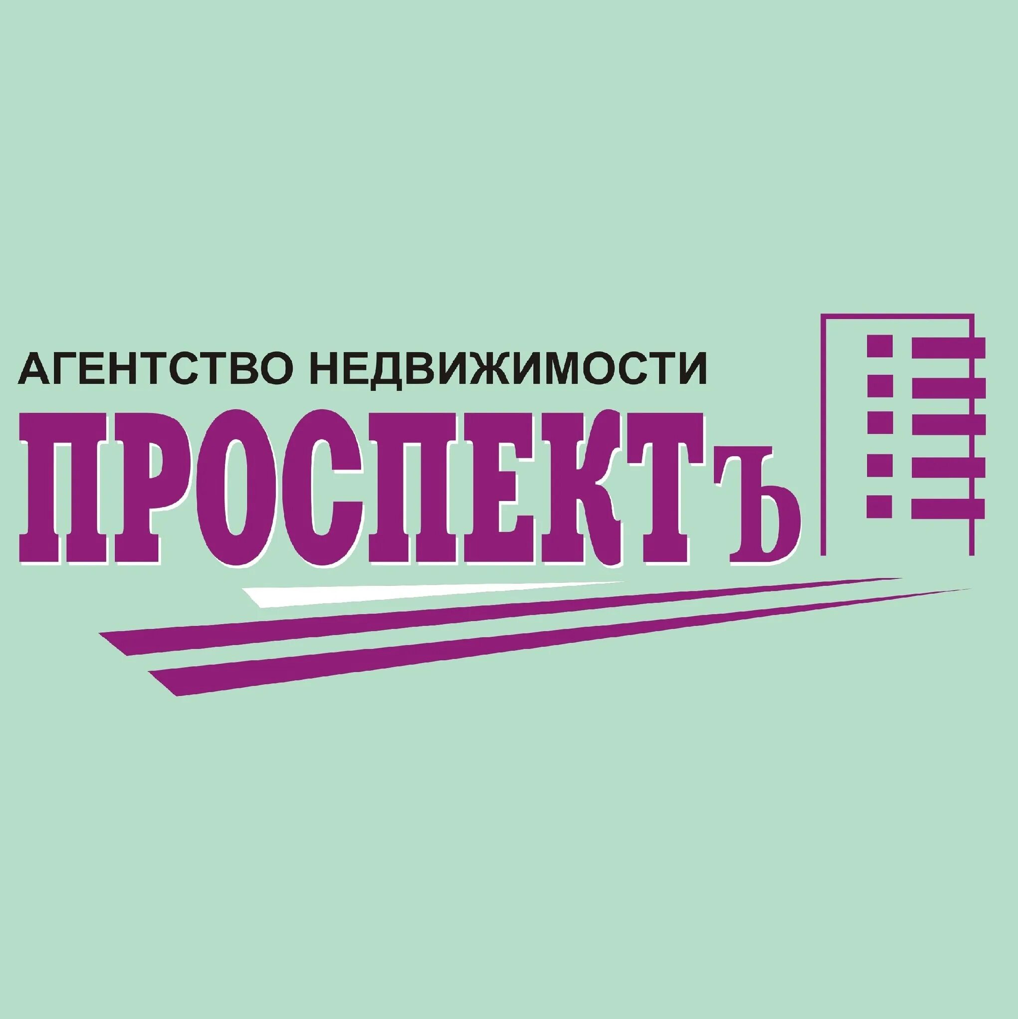 Пр агентство. Бюро «проспект». Недвижимость Волгограда агентство недвижимости. ООО проспект.