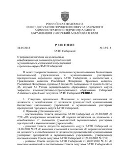 Порядок освобождения от должности
