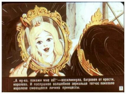 В какой сказке говорящее зеркальце