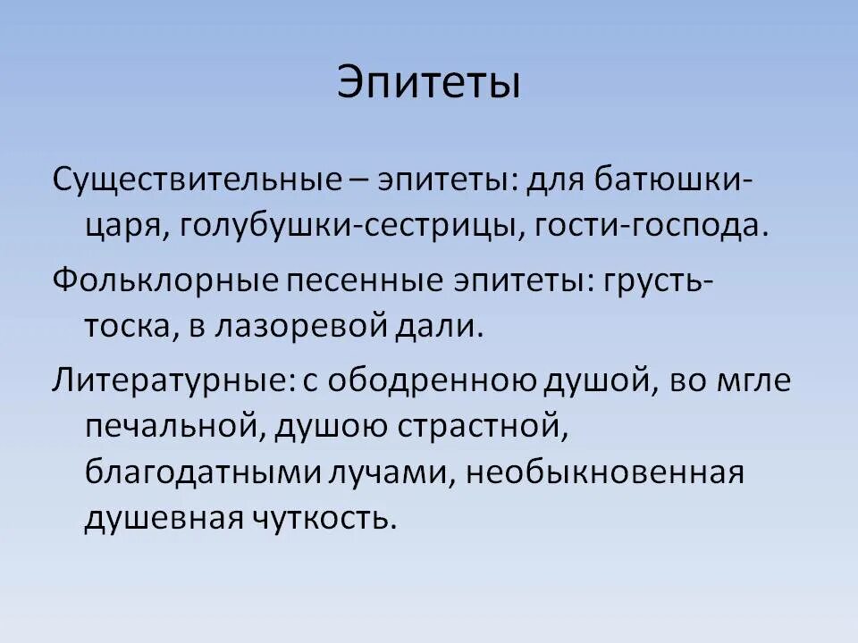 Личность эпитет. Эпитеты. Эпитеты к слову красивый. Эпитеты существительные. Текст с эпитетами.