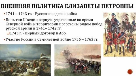Внешняя политика елизаветы петровны 8 класс история