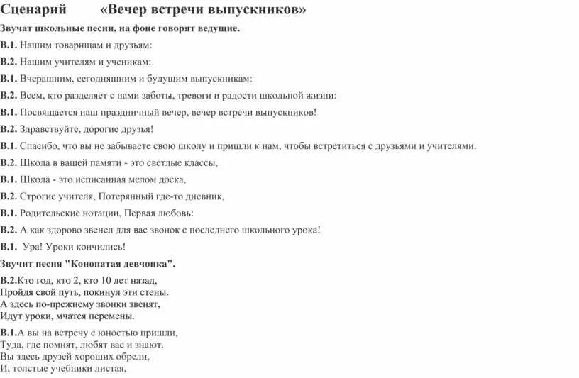 Сценарий вечера семьи. Вечер встреч сценарий. Встреча выпускников сценарий. Сценарий встречи одноклассников. Конкурсы на вечер встречи выпускников.