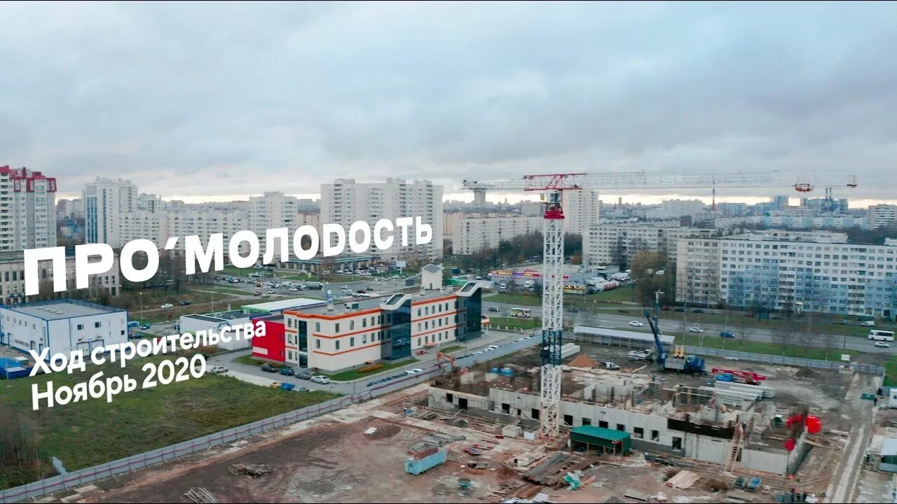 Про молодость жк. Инвест отель про молодость. Про молодость на Большевиков. Строительство про молодость. ЖК ПРОМОЛОДОСТЬ СПБ.