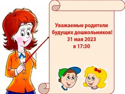 Уважаемые родители завтра короткий день