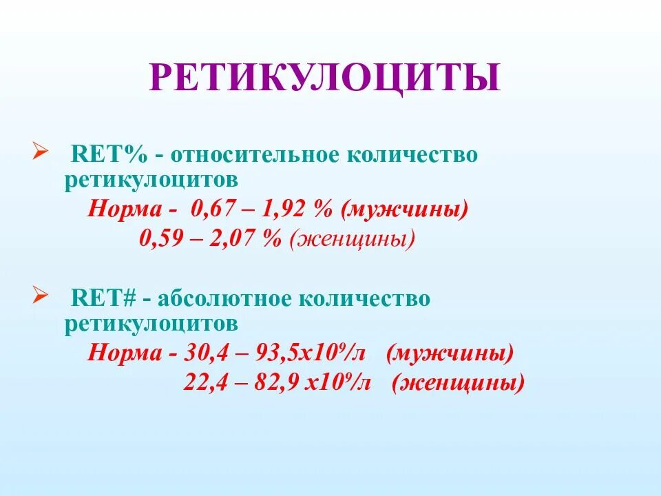 Нормальные показатели ретикулоцитов. Норма эритроцитов и ретикулоцитов. Общий анализ крови ретикулоциты норма. Норма показатели крови ретикулоциты.