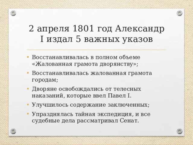 Верное утверждение о жалованной грамоте городам. Жалованная грамота дворянству 1801 года.