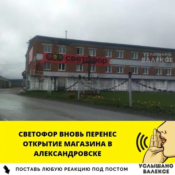 Магазин светофор улице. Магазин светофор в александровском. Продуктовый магазин светофор. Светофор магазин кизел. Магазин светофор в александровском.