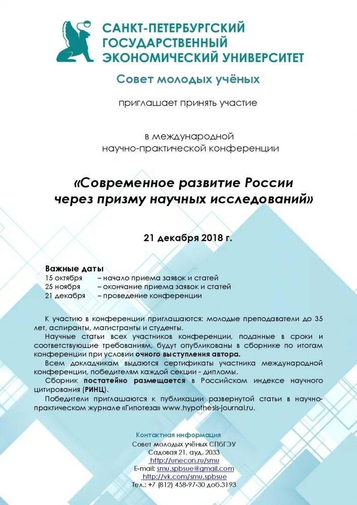 Сборник по итогам конференции. Статья научной конференции. очное участие в конференции. афиша конференции. научная конференция статей.