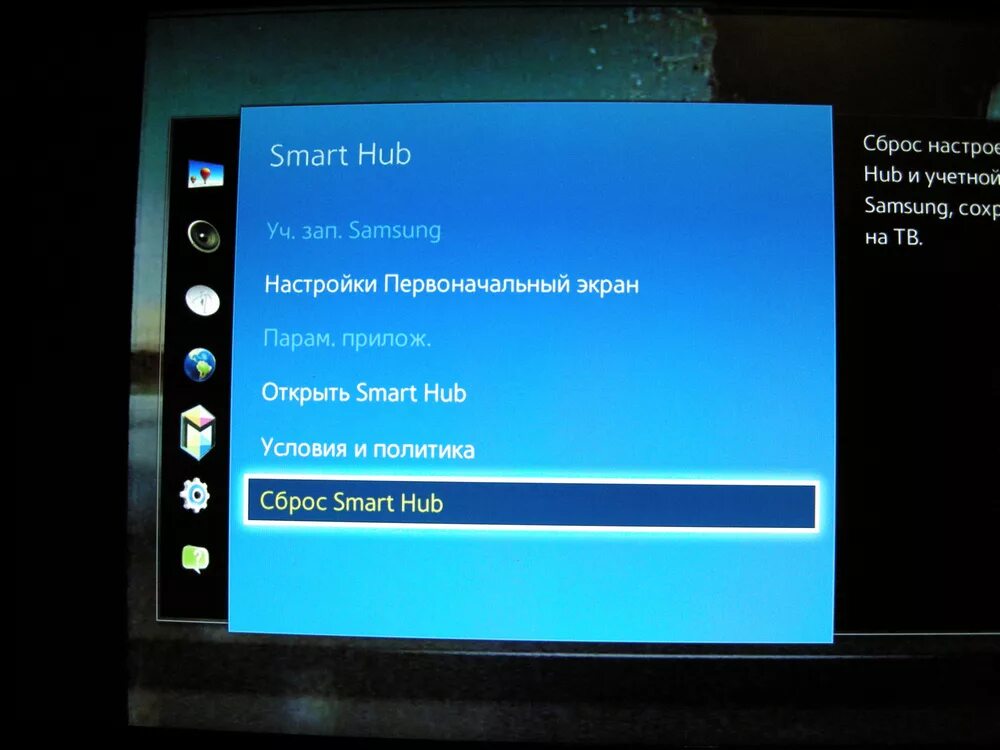 Сброс телевизор samsung. Меню Smart Hub телевизора самсунг. Сброс настроек телевизора самсунг смарт. Смарт хаб на телевизоре Samsung. Сброс настроек телевизора самсунг смарт ТВ.