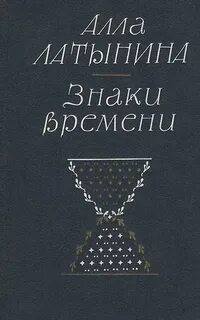 Латынина книги