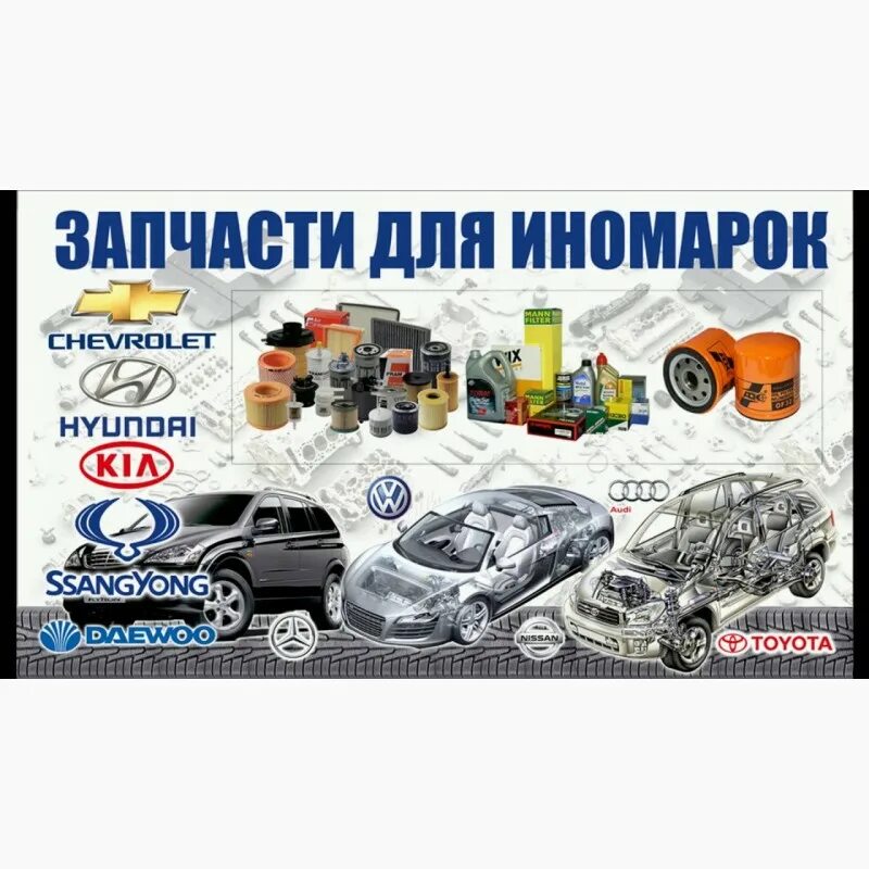 Озон автозапчасти для иномарок. Озон автозапчасти для иномарок. Запчасти для иномарок. Автомагазин камаз. Автозапчасти реклама баннер.