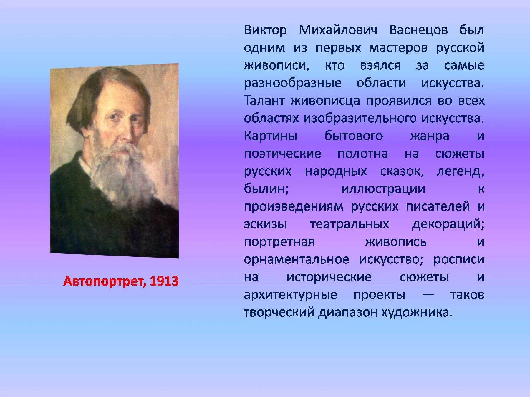 Сообщение о русском художнике 5 класс. Васнецов художник 3 класс литературное чтение.