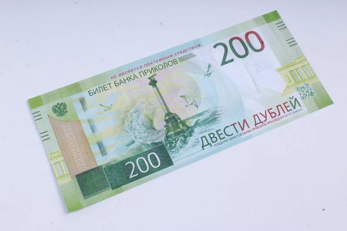 Размер 200 рублей. Изображение банкнот. 200 Рублей для печати на принтере. Бумажные деньги. Бумажная купюра 200 рублей.